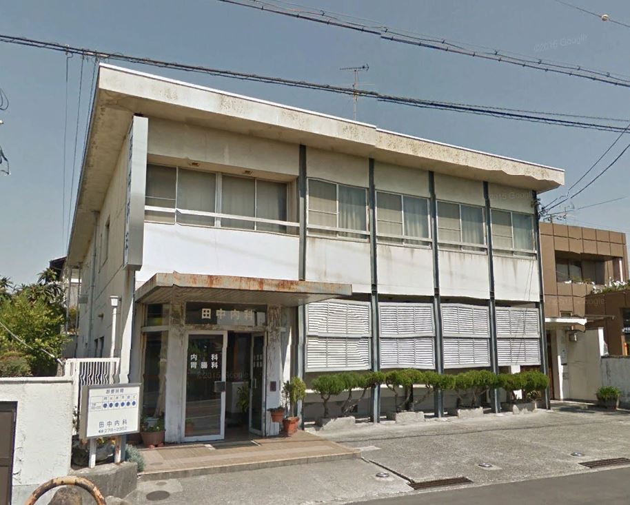 病院　田中内科（病院）まで1048m