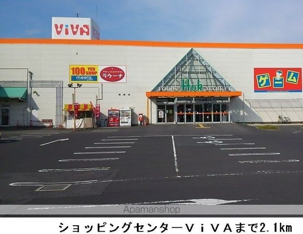 ショッピングセンター　ショッピングセンターＶＩＶＡ（ショッピングセンター）まで2100m