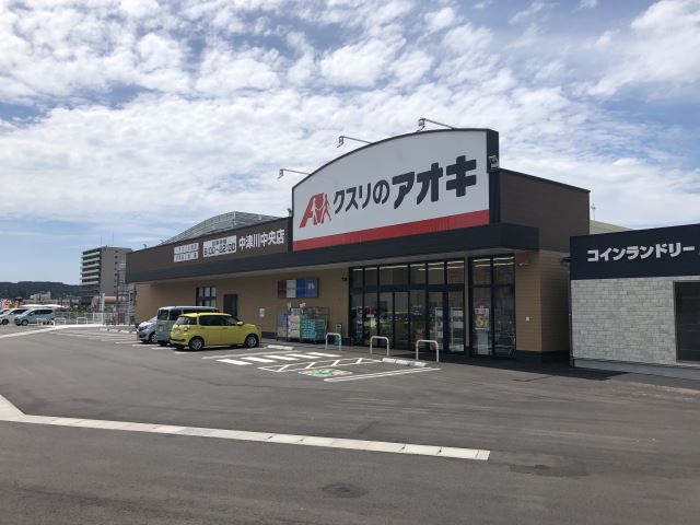 ドラックストア　クスリのアオキ中津川中央店（ドラッグストア）まで2200m