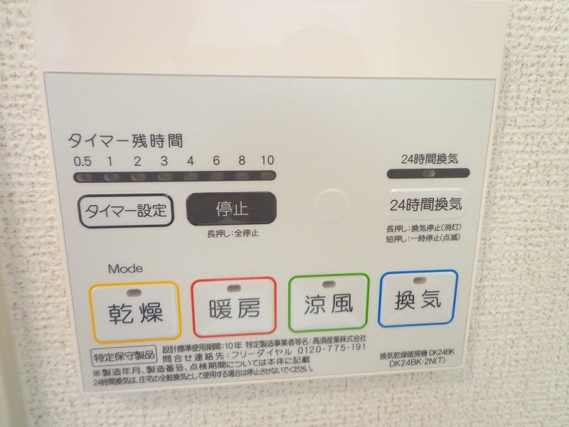 その他設備