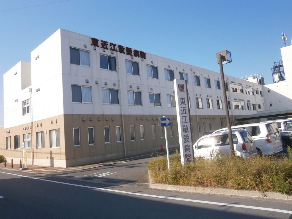 病院　東近江敬愛病院（病院）まで919m
