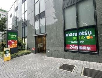 スーパー　マルエツ プチ 西新宿六丁目店（スーパー）まで258m