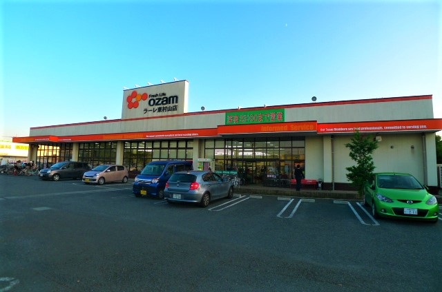 スーパー　スーパーオザムラーレ東村山店（スーパー）まで539m