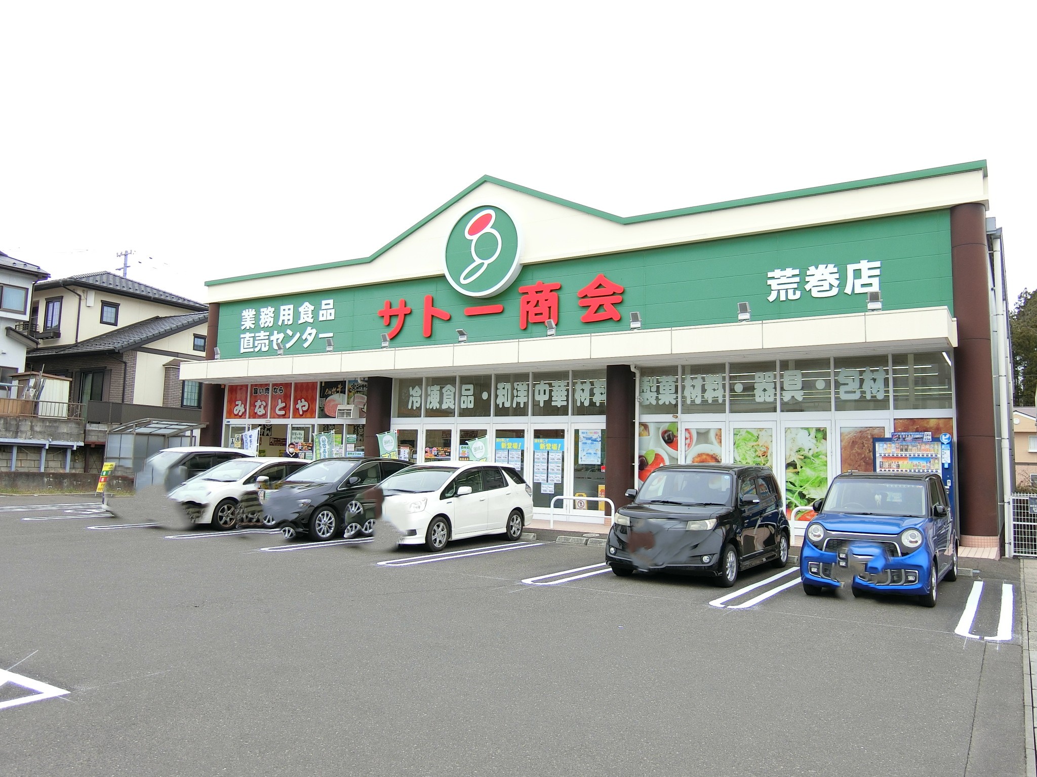スーパー　サトー商会荒巻店（スーパー）まで1014m