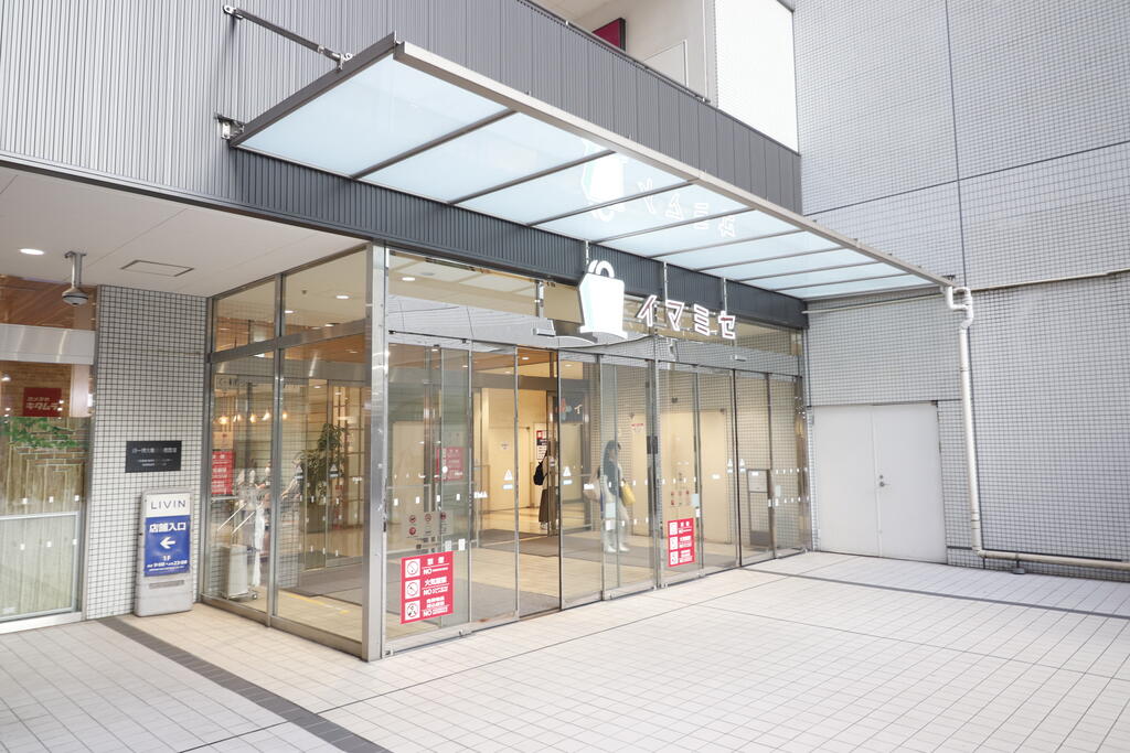 ショッピングセンター　イマミセ光が丘店（ショッピングセンター）まで1120m