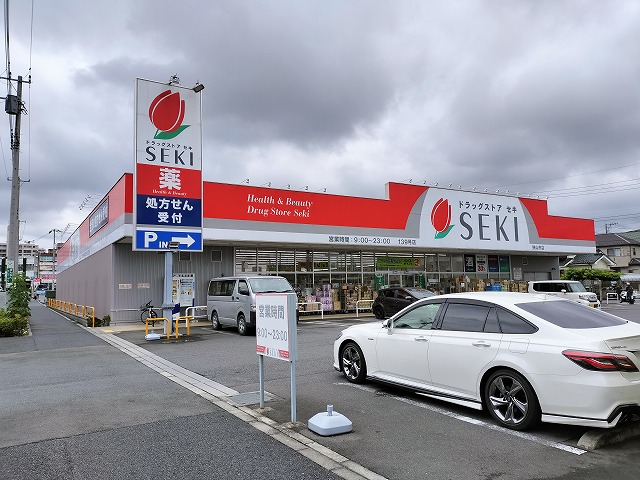 ドラックストア　ドラッグストア セキ 狭山市店（ドラッグストア）まで319m