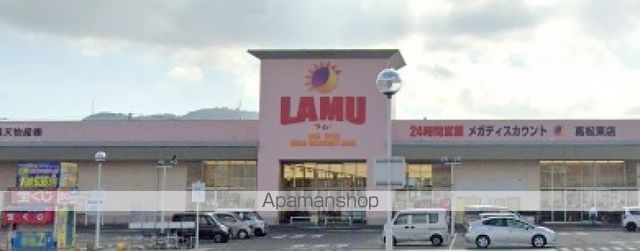 スーパー　ラ・ムー　高松東店（スーパー）まで1362m