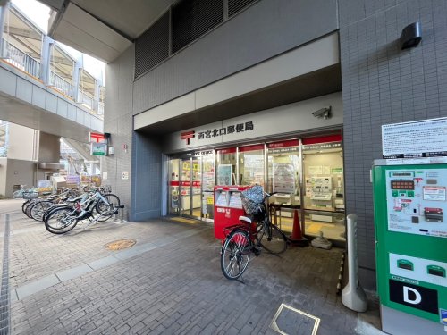 郵便局　西宮北口郵便局（郵便局）まで368m