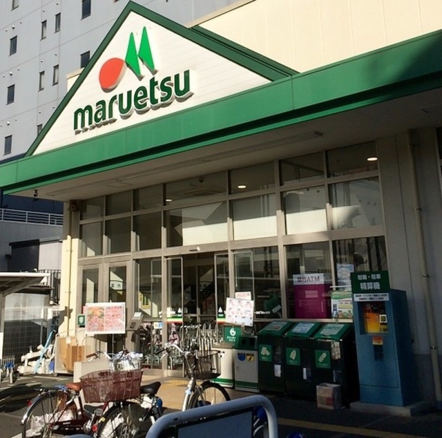 スーパー　マルエツ成増南口店（スーパー）まで481m