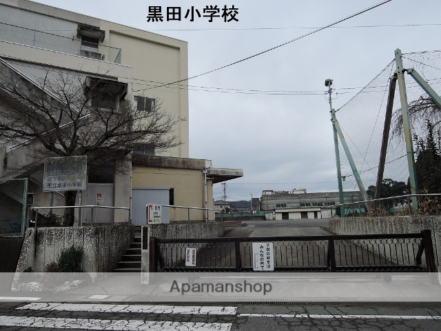 小学校　黒田小学校（小学校）まで1280m