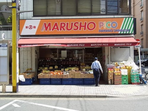 スーパー　丸正　中野新橋（スーパー）まで698m