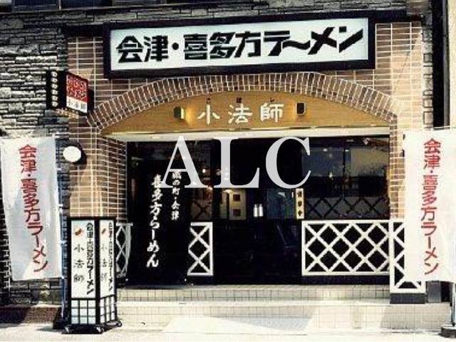 飲食店　喜多方ラーメン坂内練馬店（飲食店）まで370m