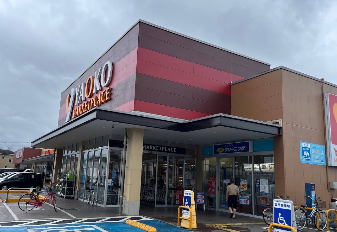 スーパー　ヤオコー草加原町店（スーパー）まで694m