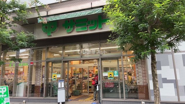 スーパー　サミットストア渋谷本町店（スーパー）まで10m
