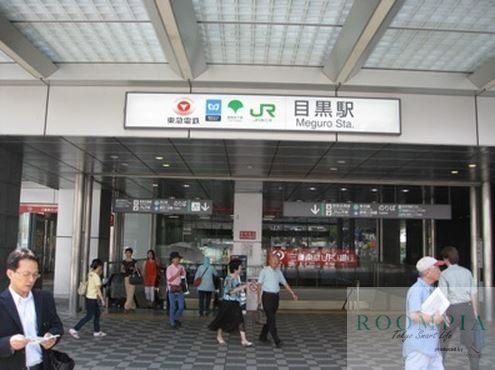 その他　目黒駅(JR 山手線)（その他）まで630m