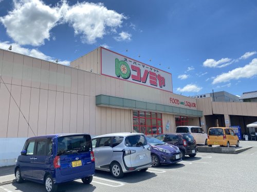 スーパー　コノミヤ三好店（スーパー）まで1354m