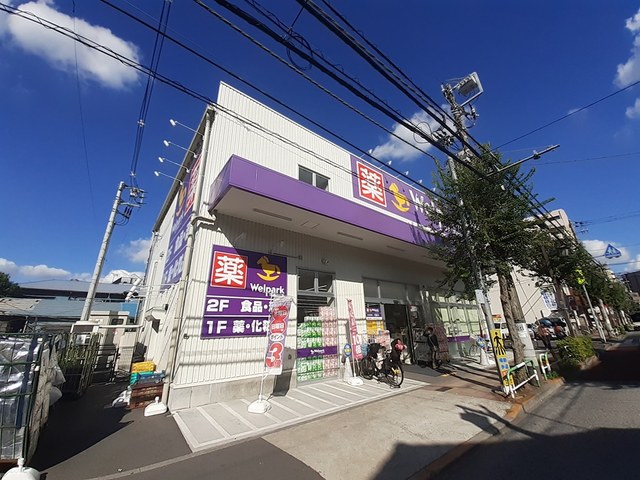 ドラックストア　ウェルパーク（ドラッグストア）まで574m