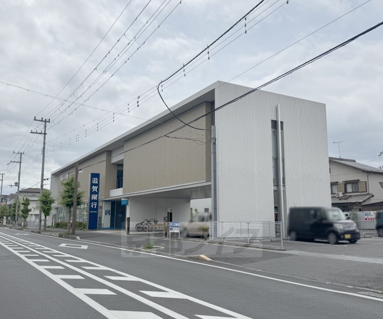 銀行　滋賀銀行　草津西支店（銀行）まで285m