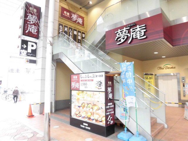 飲食店　夢庵　南小岩店（飲食店）まで352m
