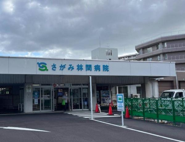 病院　さがみ林間病院（病院）まで587m