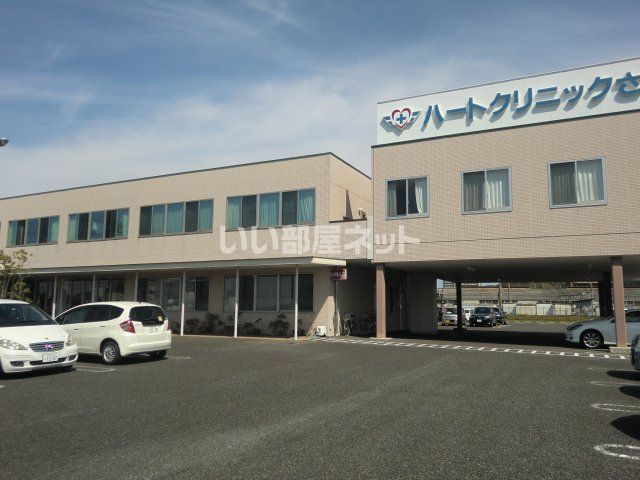 病院　ハートクリニックさわだ（病院）まで454m
