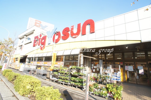 スーパー　ビッグヨーサン 横浜都筑店（スーパー）まで394m