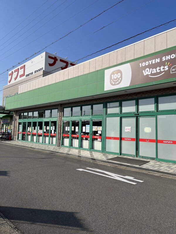 スーパー　ナフコトミダ中央店（スーパー）まで874m