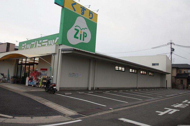 ドラックストア　Zipドラッグ白沢片場（ドラッグストア）まで498m