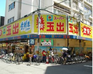 スーパー　スーパー玉出九条店（スーパー）まで173m