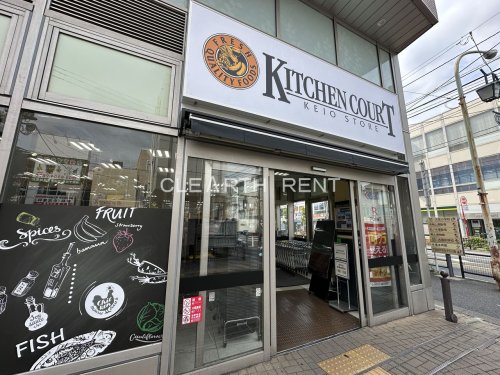 スーパー　キッチンコート 永福町店（スーパー）まで450m