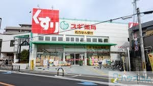 ドラックストア　スギ薬局 総持寺店（ドラッグストア）まで214m