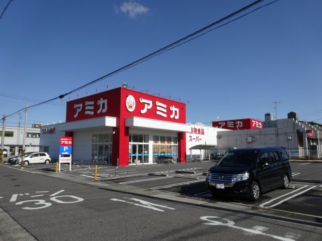スーパー　業務スーパー　アミカ（スーパー）まで510m