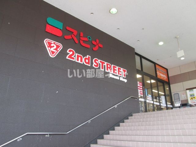 スーパー　スピナ到津店（スーパー）まで748m