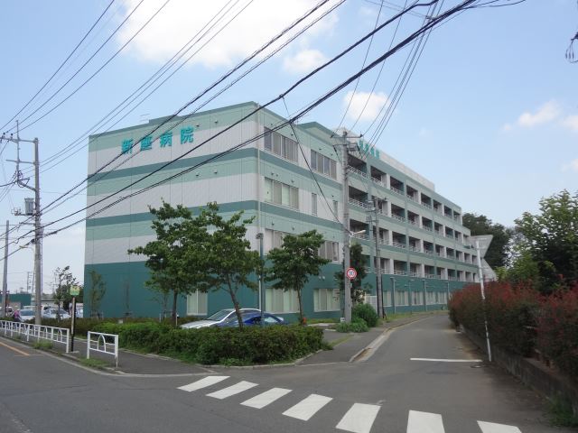 病院　新座病院（病院）まで1100m