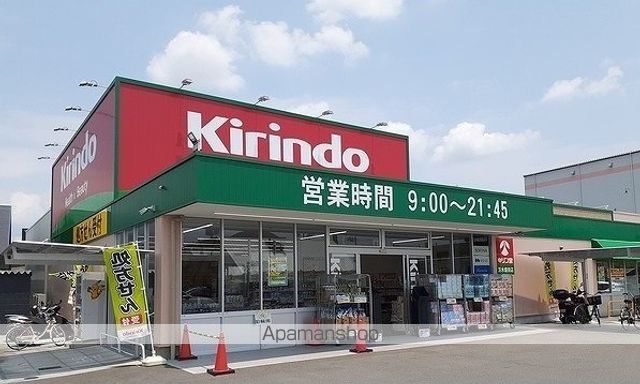 ドラックストア　キリン堂様（ドラッグストア）まで180m