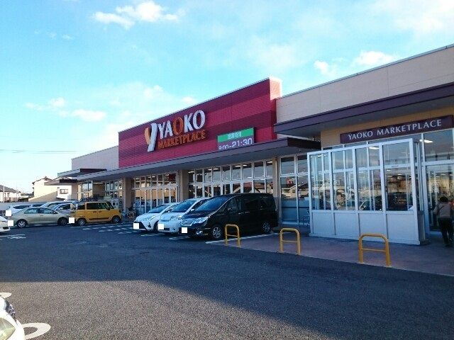 スーパー　ヤオコー高崎高関店（スーパー）まで600m