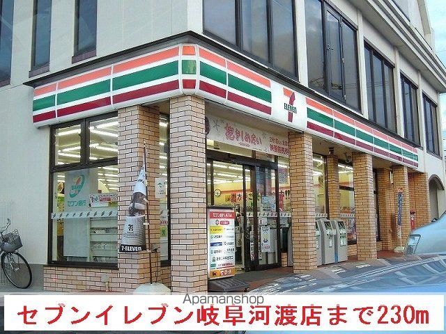 コンビニ　セブンイレブン岐阜河渡店（コンビニ）まで230m