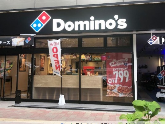 飲食店　ドミノ・ピザ 下小田中三丁目店（飲食店）まで247m