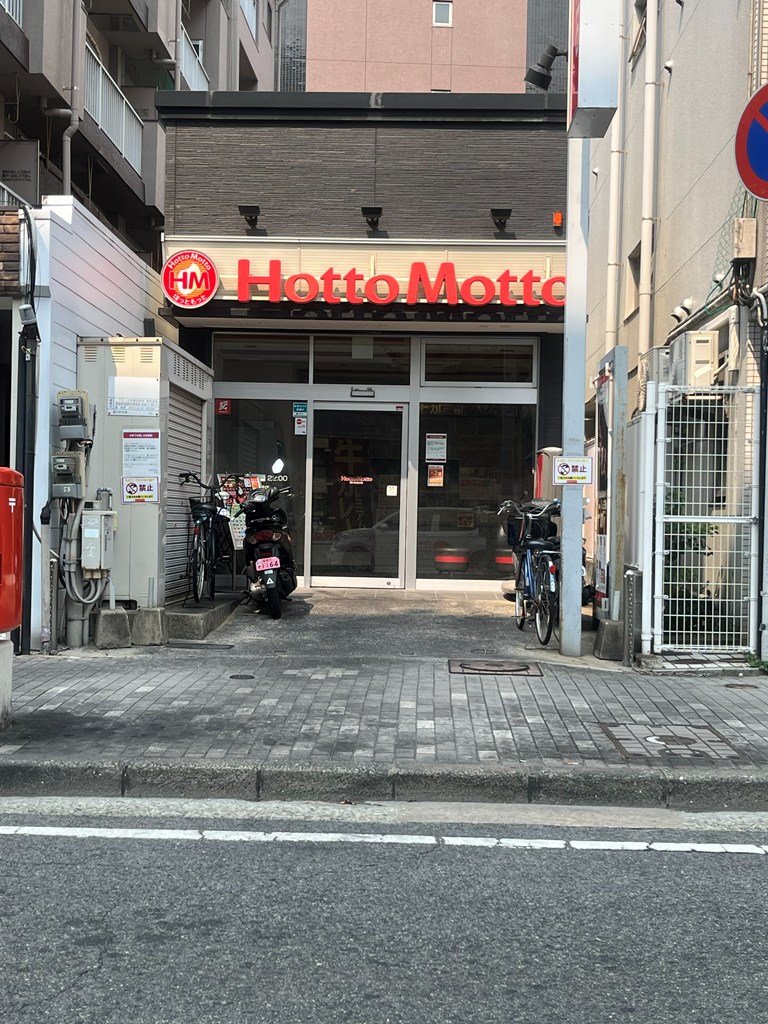 飲食店　ほっともっと奈良屋店（飲食店）まで560m