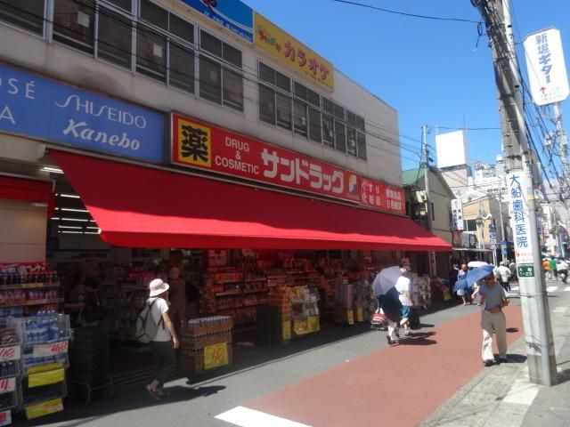 ドラックストア　サンドラッグ大船仲通り店（ドラッグストア）まで141m