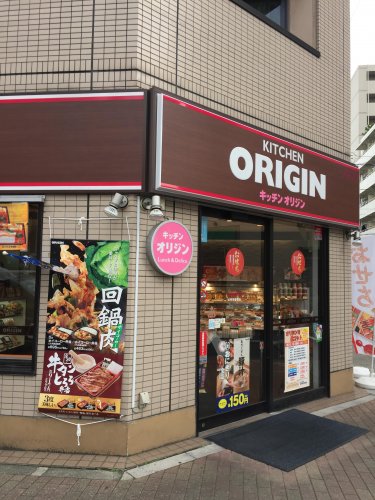 飲食店　キッチンオリジン 本所吾妻橋店（飲食店）まで432m