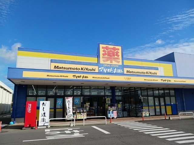 ドラックストア　マツモトキヨシフレスポ店さん（ドラッグストア）まで1700m