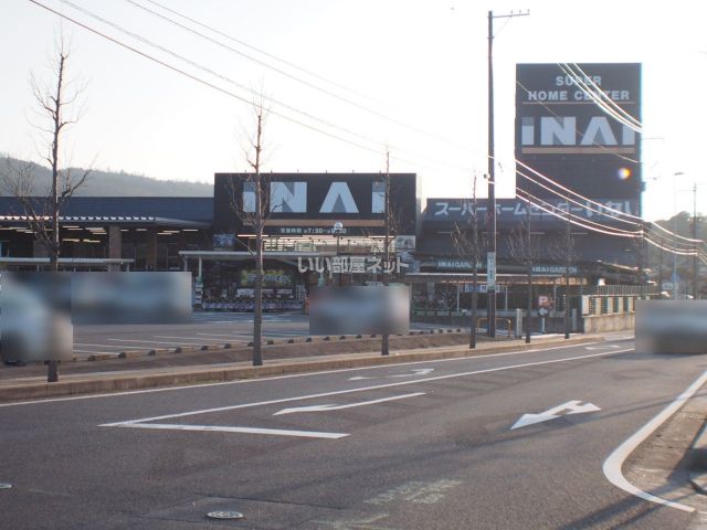 ホームセンター　スーパーホームセンターいない 松江田和山店（ホームセンター）まで613m