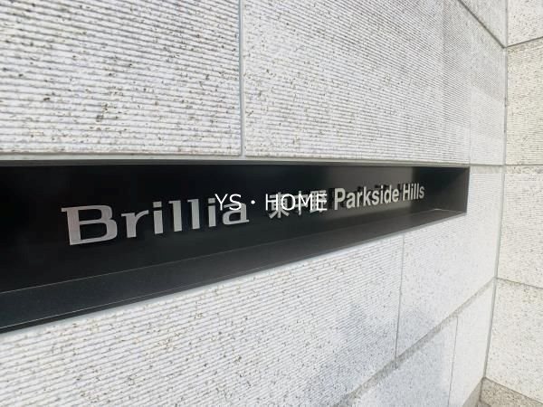 Brillia東中野Parkside Hillsの外観写真