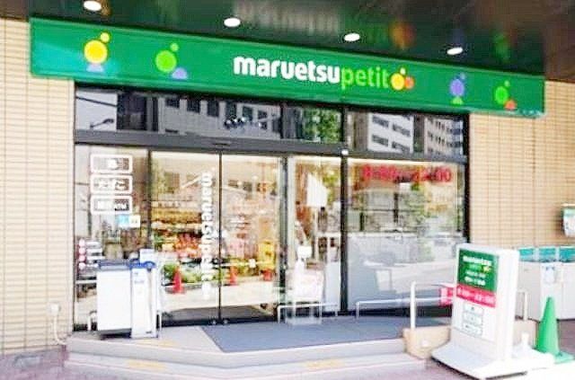 スーパー　マルエツプチ新川一丁目店（スーパー）まで504m