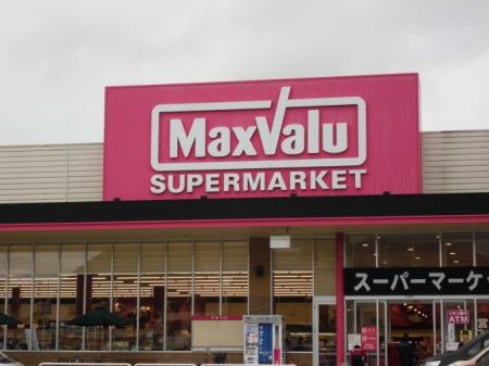 スーパー　マックスバリュ姫路別所店（スーパー）まで715m