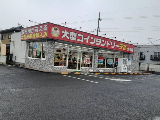 その他　大型コインランドリーデポ大平店（その他）まで524m