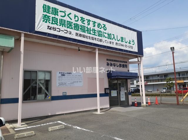 【橿原市新賀町のアパートの病院】