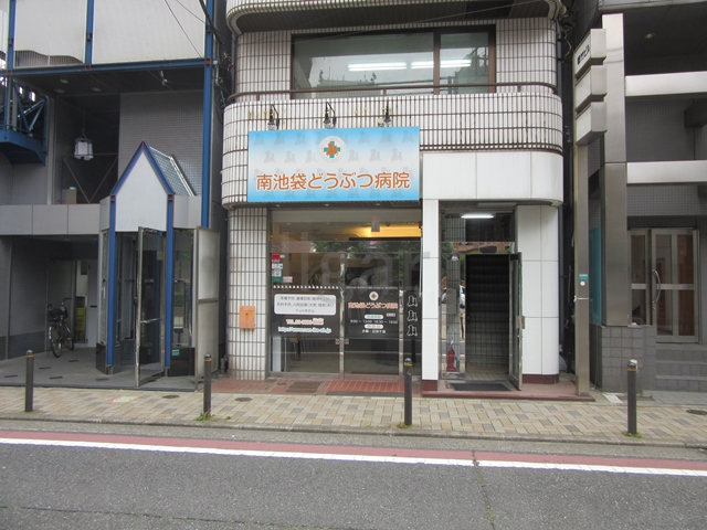 病院　南池袋どうぶつ病院（病院）まで800m