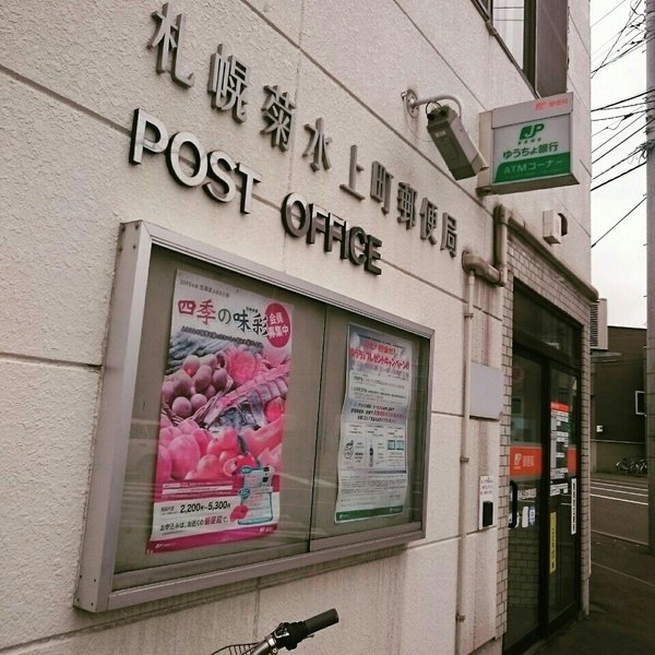 銀行　北洋銀行菊水上町支店（銀行）まで569m
